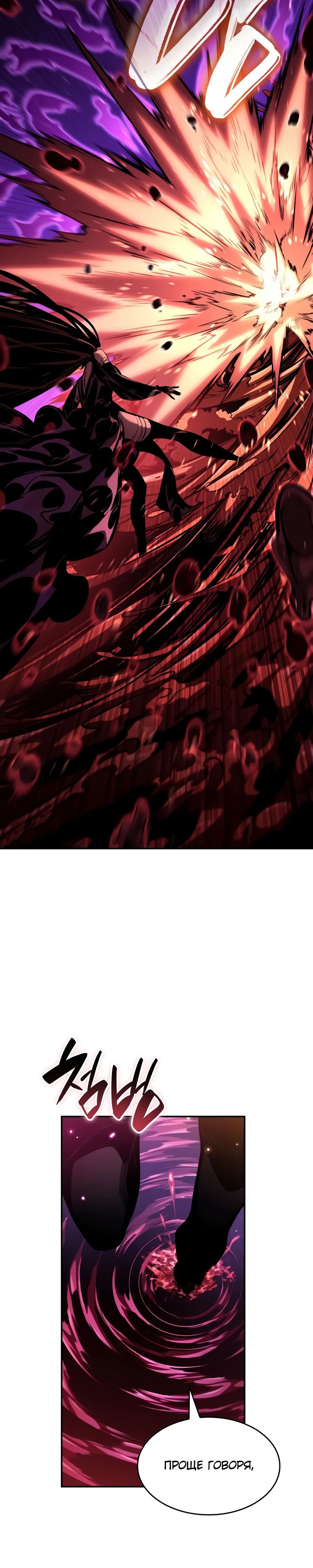 Манга Некромант, не знающий границ - Глава 161 Страница 23