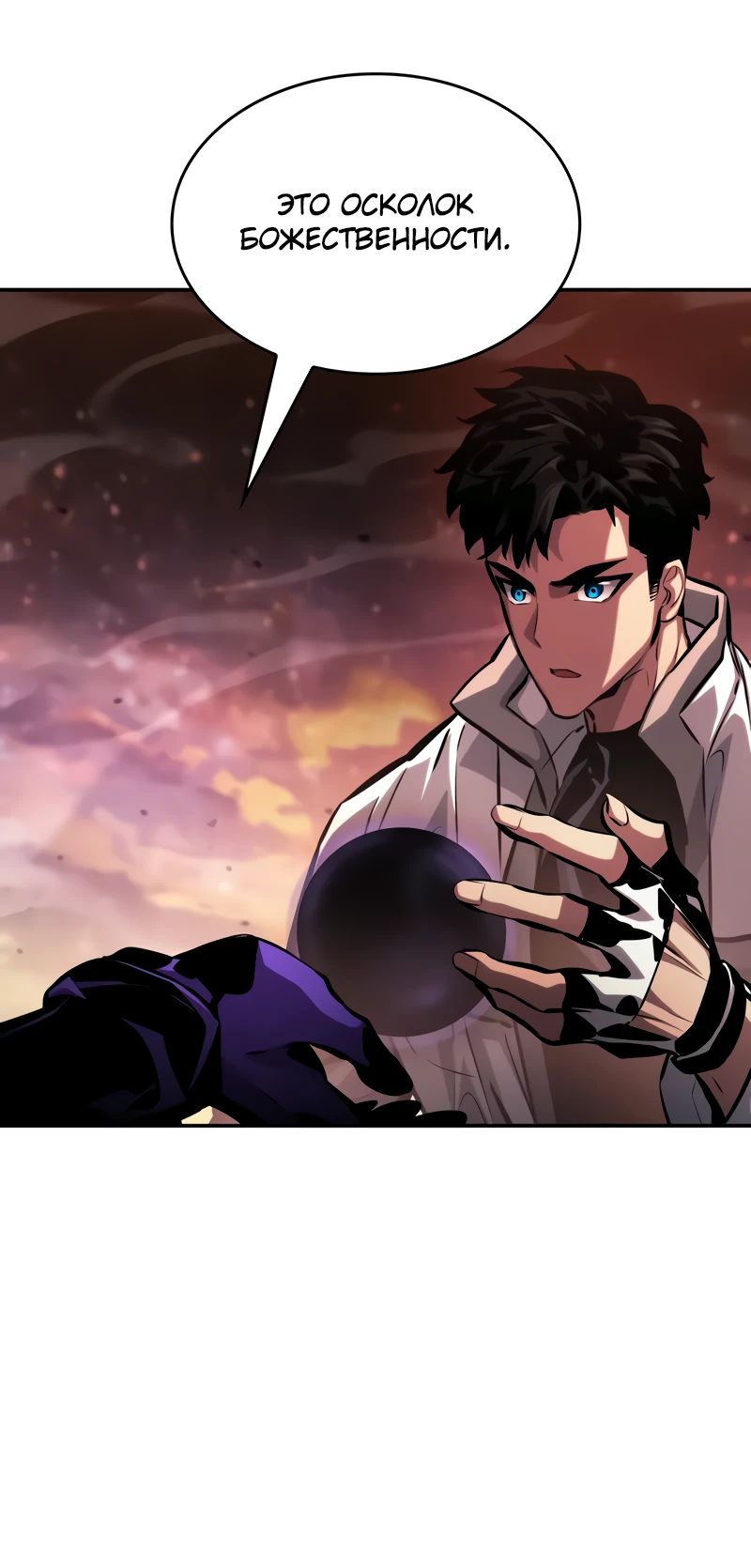 Манга Некромант, не знающий границ - Глава 161 Страница 39