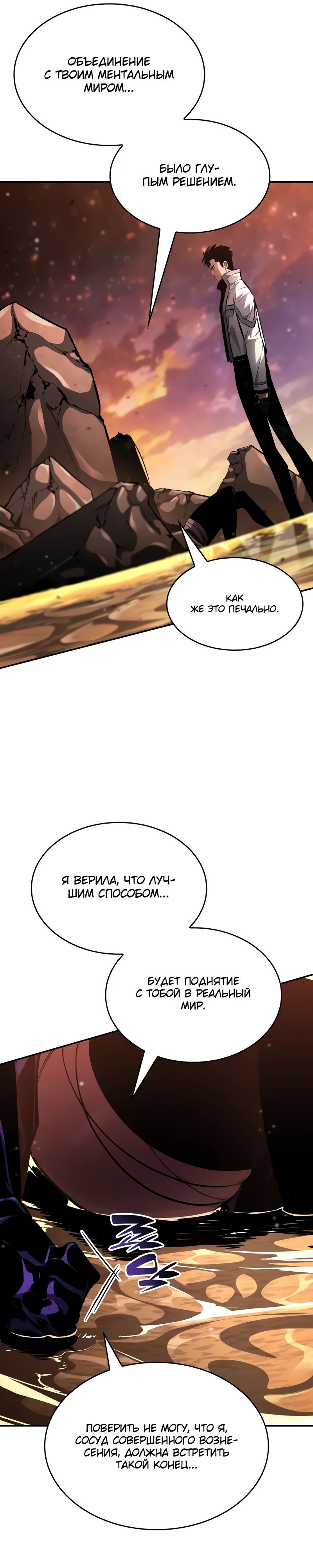 Манга Некромант, не знающий границ - Глава 161 Страница 32