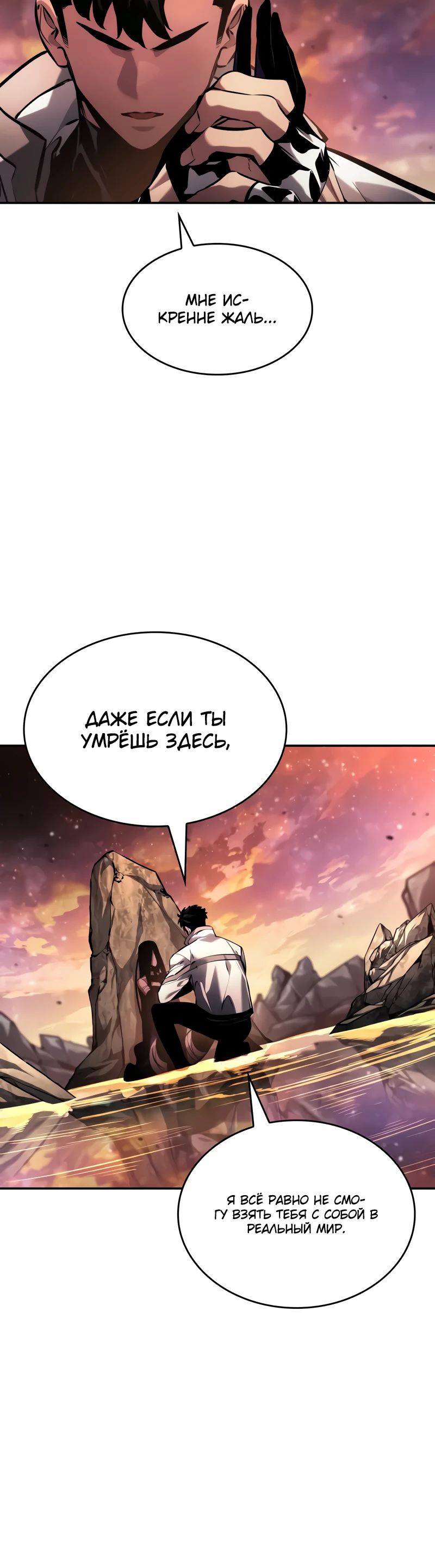 Манга Некромант, не знающий границ - Глава 161 Страница 35