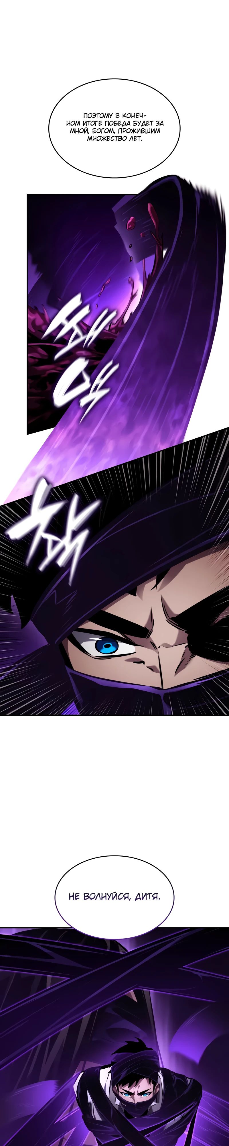 Манга Некромант, не знающий границ - Глава 161 Страница 18
