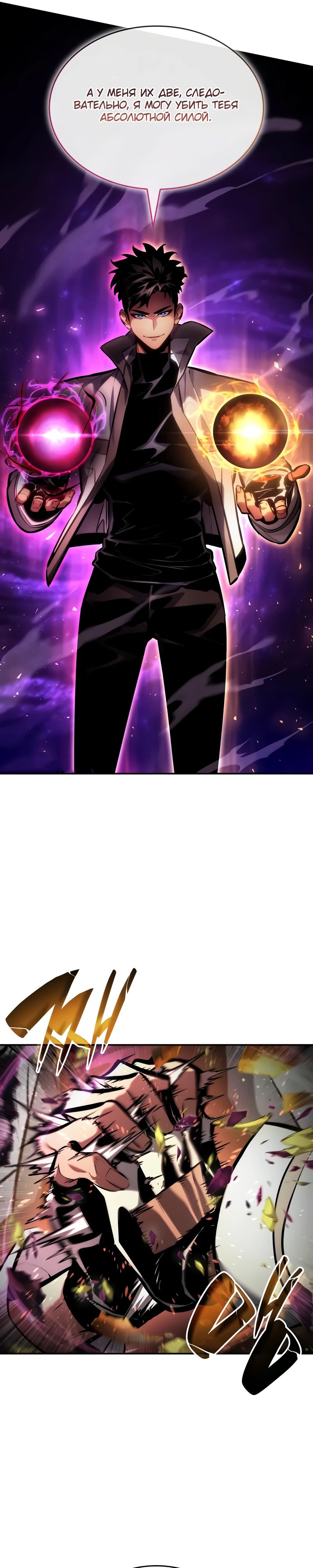 Манга Некромант, не знающий границ - Глава 161 Страница 25