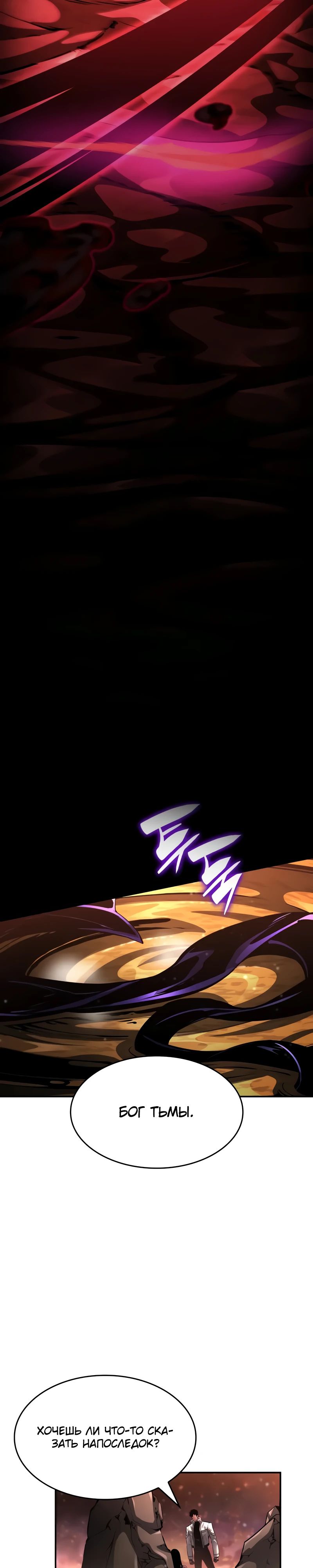 Манга Некромант, не знающий границ - Глава 161 Страница 30