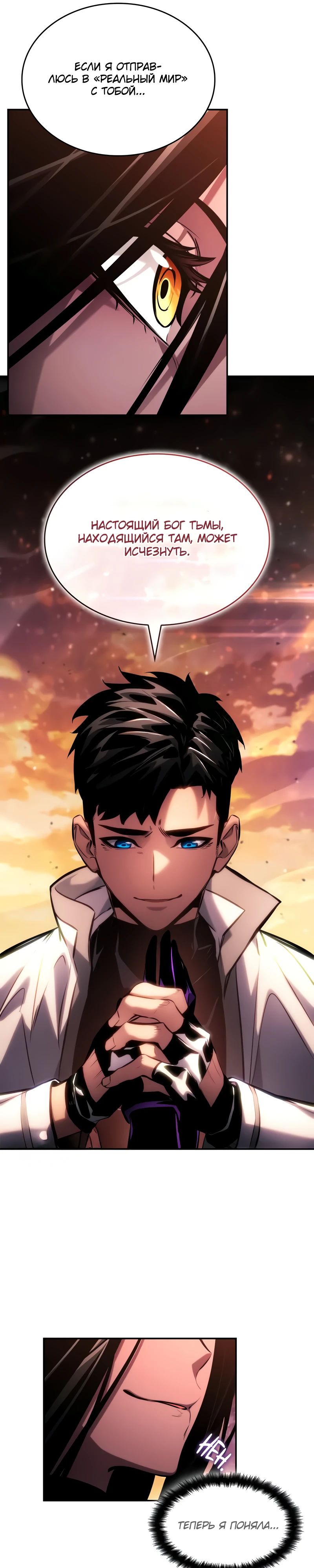 Манга Некромант, не знающий границ - Глава 161 Страница 36