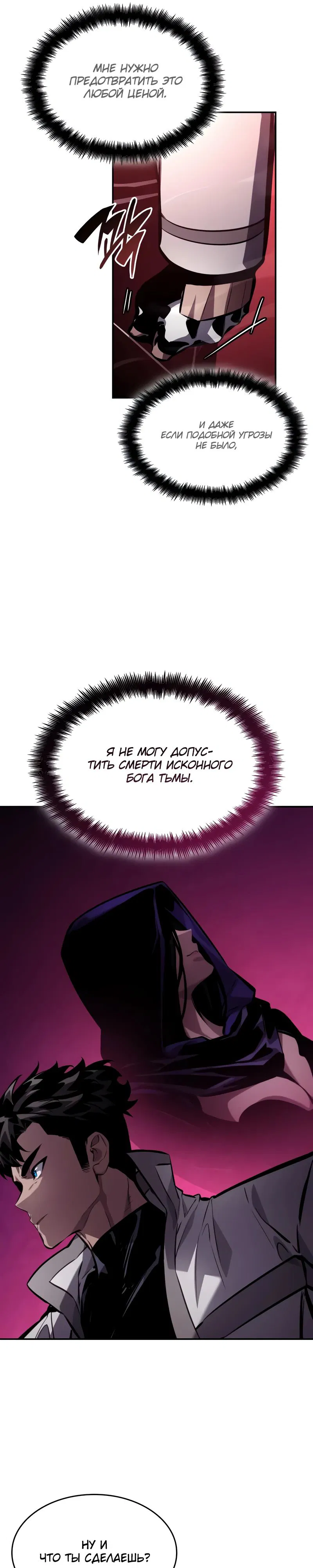 Манга Некромант, не знающий границ - Глава 161 Страница 13