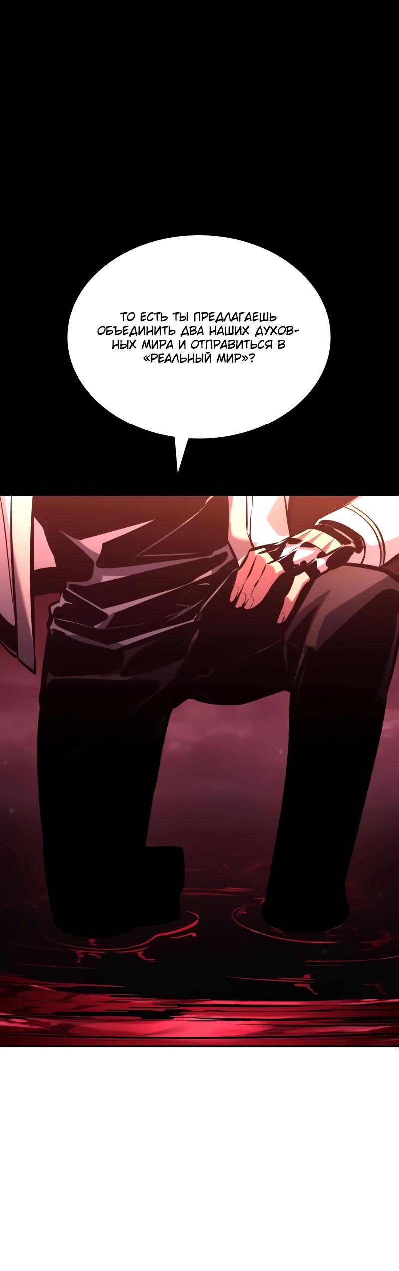 Манга Некромант, не знающий границ - Глава 161 Страница 4