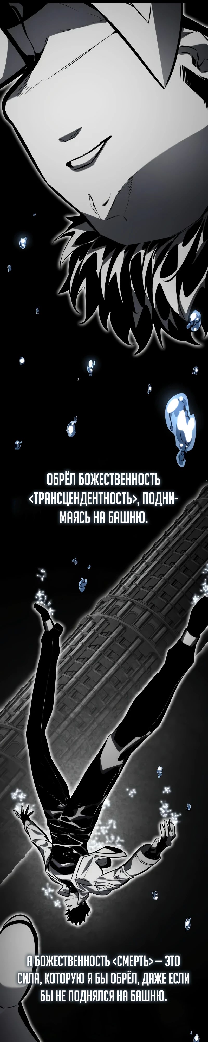 Манга Некромант, не знающий границ - Глава 160 Страница 30