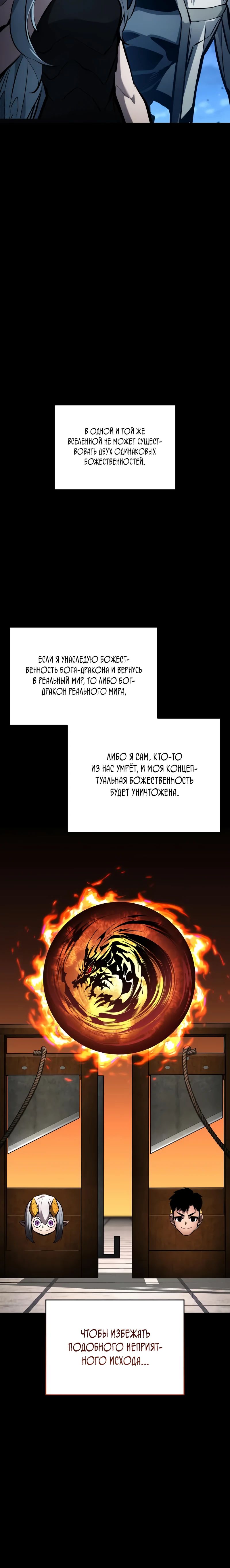 Манга Некромант, не знающий границ - Глава 162 Страница 30