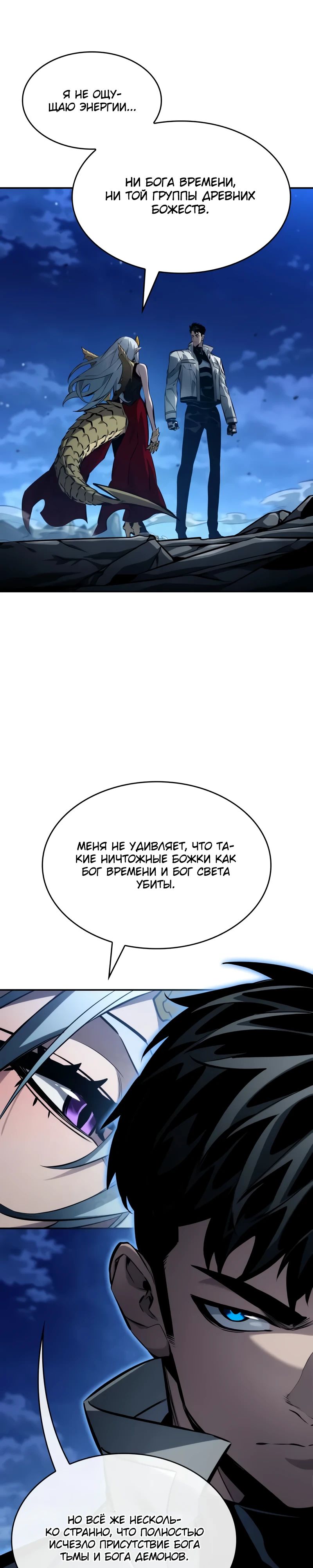 Манга Некромант, не знающий границ - Глава 162 Страница 24