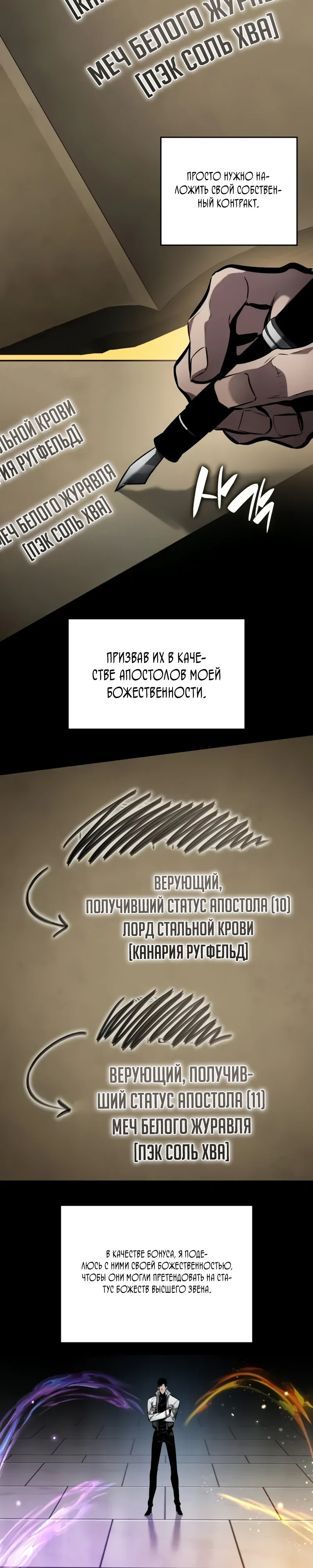 Манга Некромант, не знающий границ - Глава 166 Страница 23