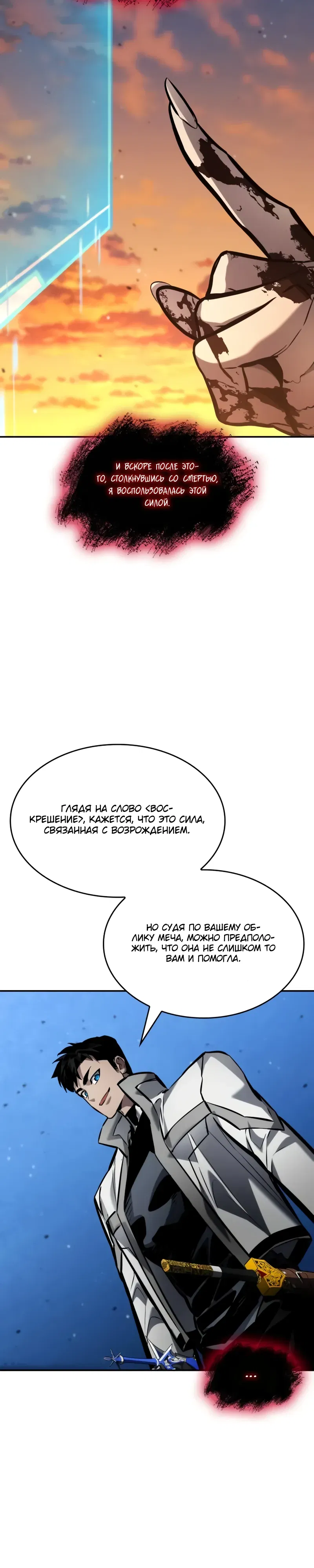 Манга Некромант, не знающий границ - Глава 165 Страница 52