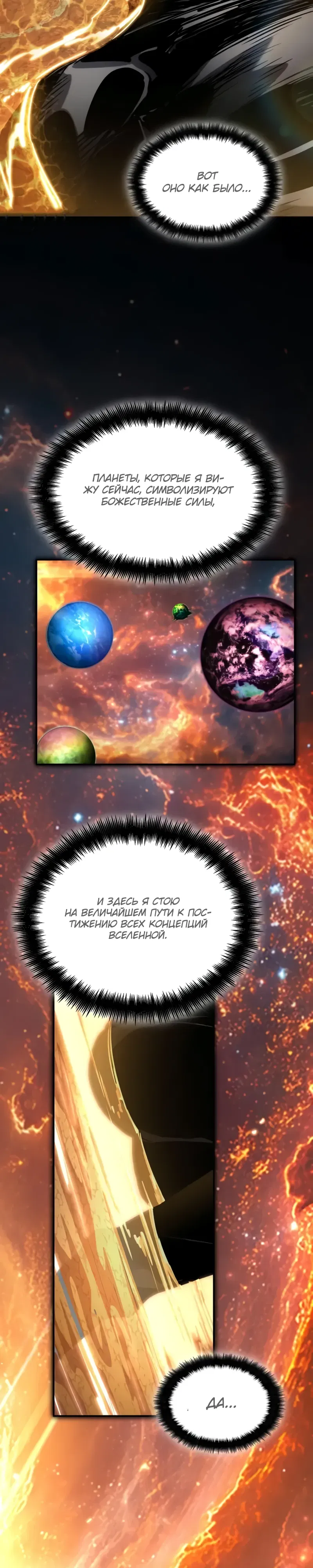 Манга Некромант, не знающий границ - Глава 165 Страница 13