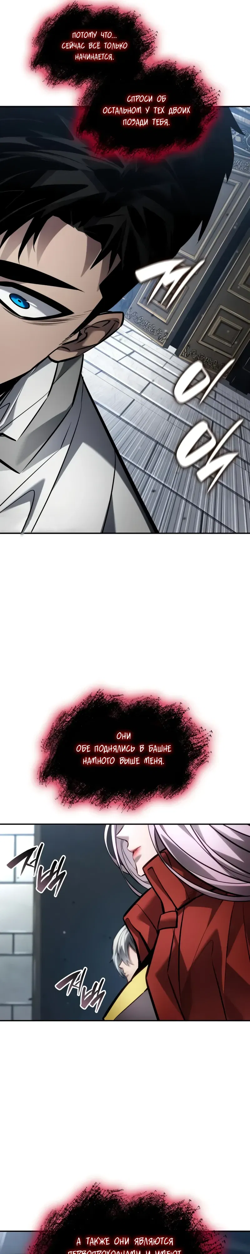 Манга Некромант, не знающий границ - Глава 165 Страница 54