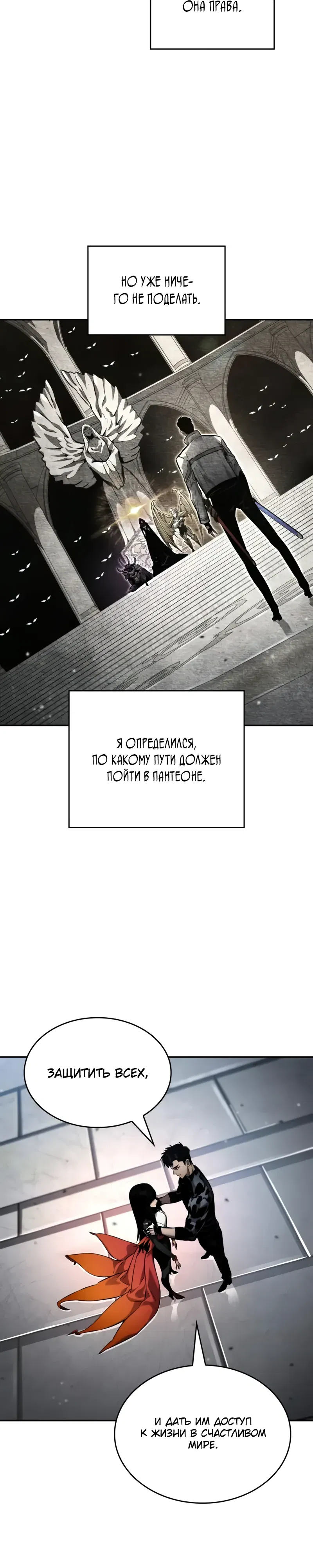 Манга Некромант, не знающий границ - Глава 165 Страница 25