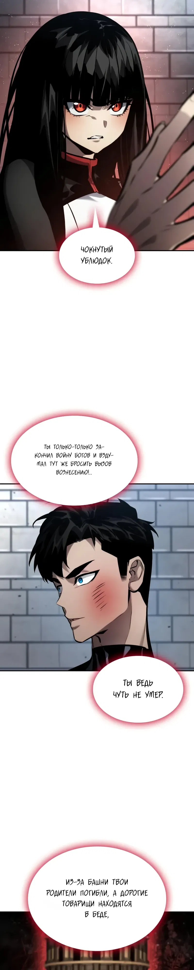 Манга Некромант, не знающий границ - Глава 165 Страница 21