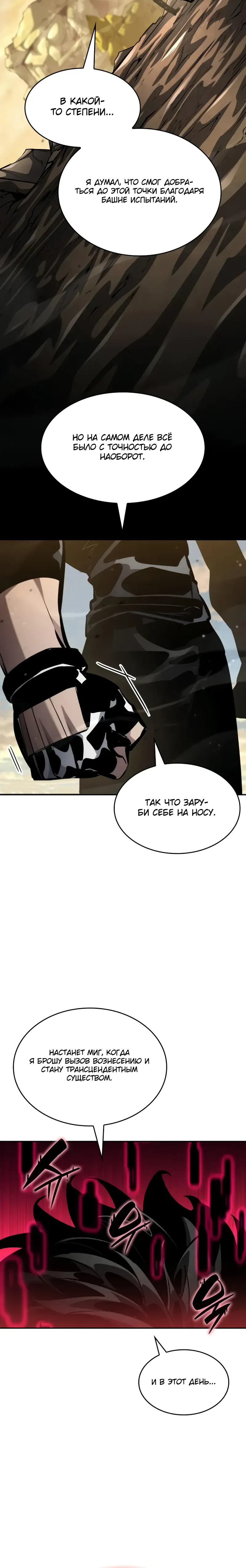 Манга Некромант, не знающий границ - Глава 165 Страница 3