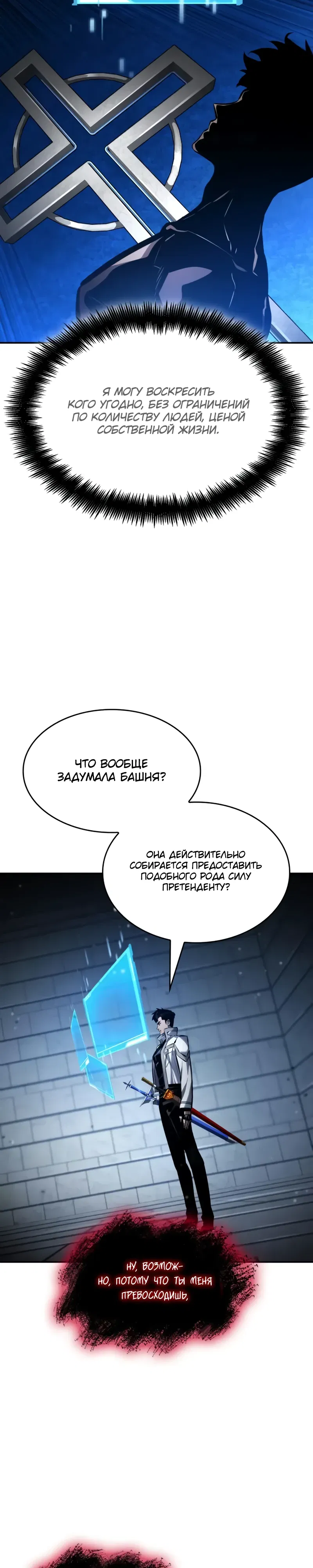 Манга Некромант, не знающий границ - Глава 165 Страница 49