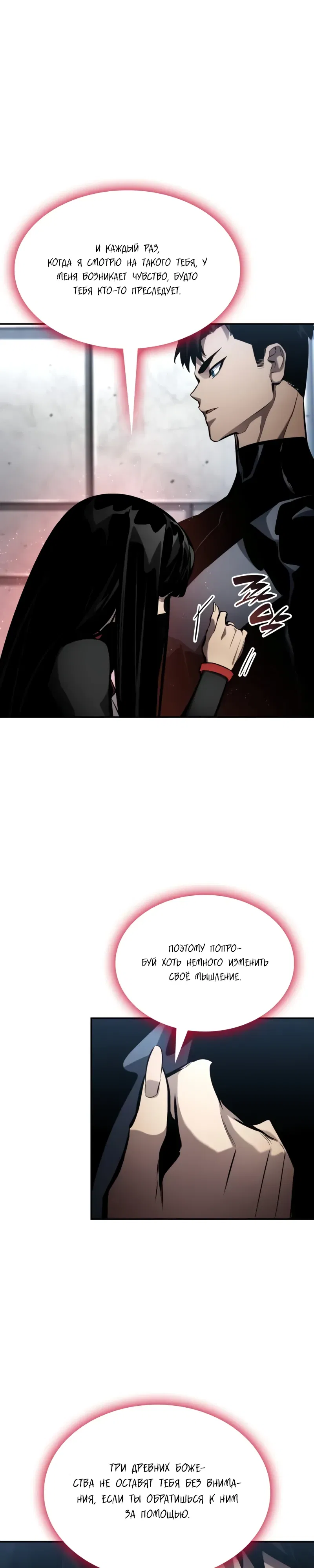 Манга Некромант, не знающий границ - Глава 165 Страница 23