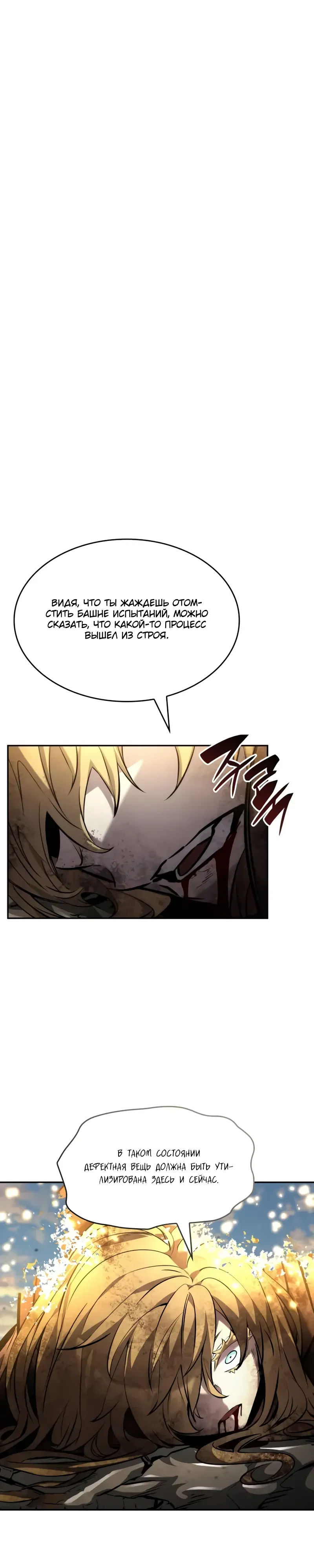 Манга Некромант, не знающий границ - Глава 165 Страница 1