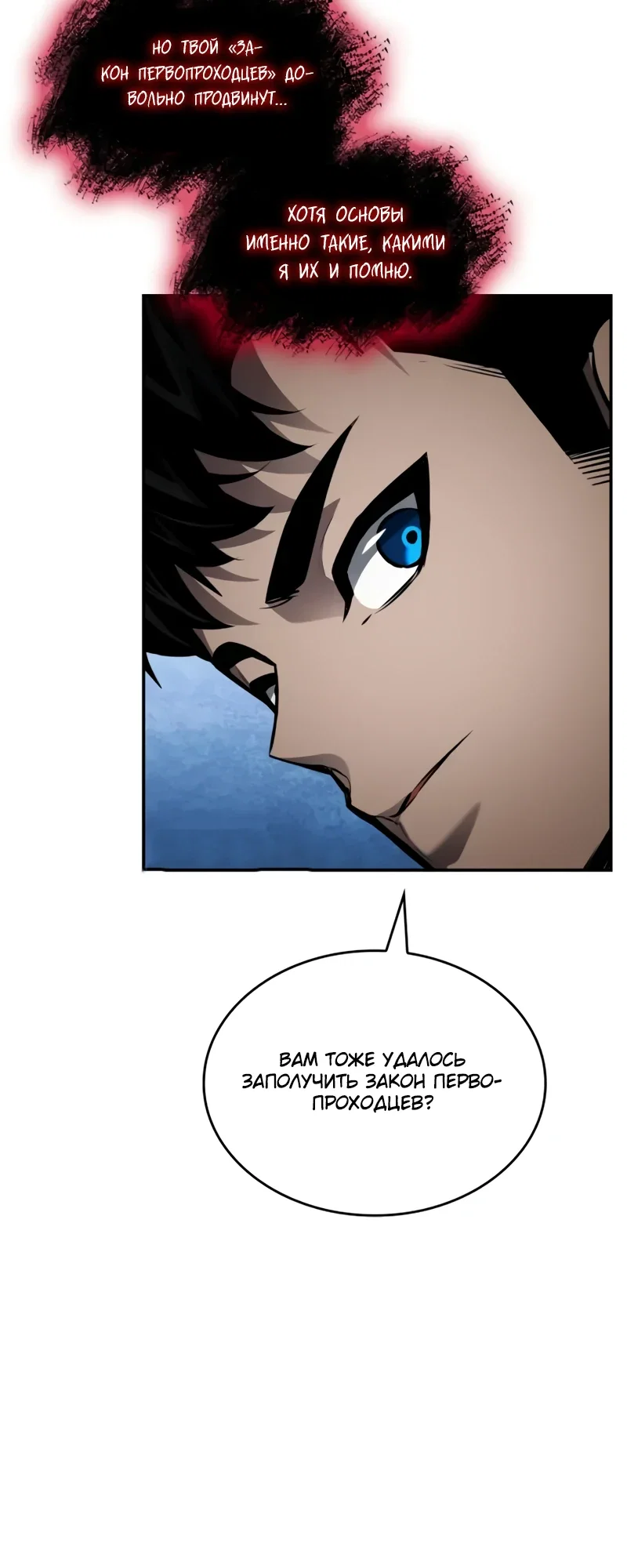 Манга Некромант, не знающий границ - Глава 165 Страница 50