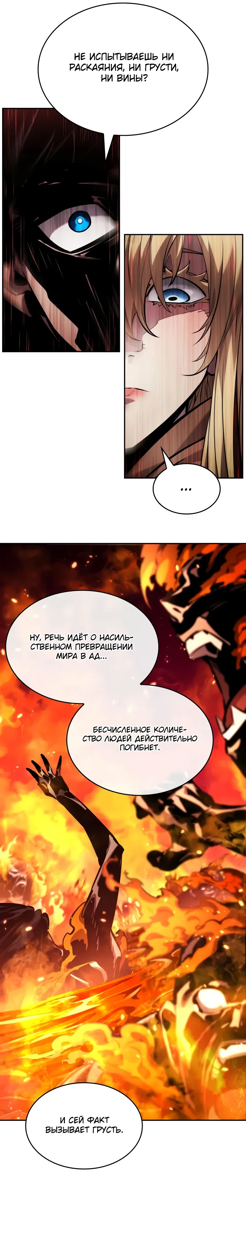 Манга Некромант, не знающий границ - Глава 164 Страница 12