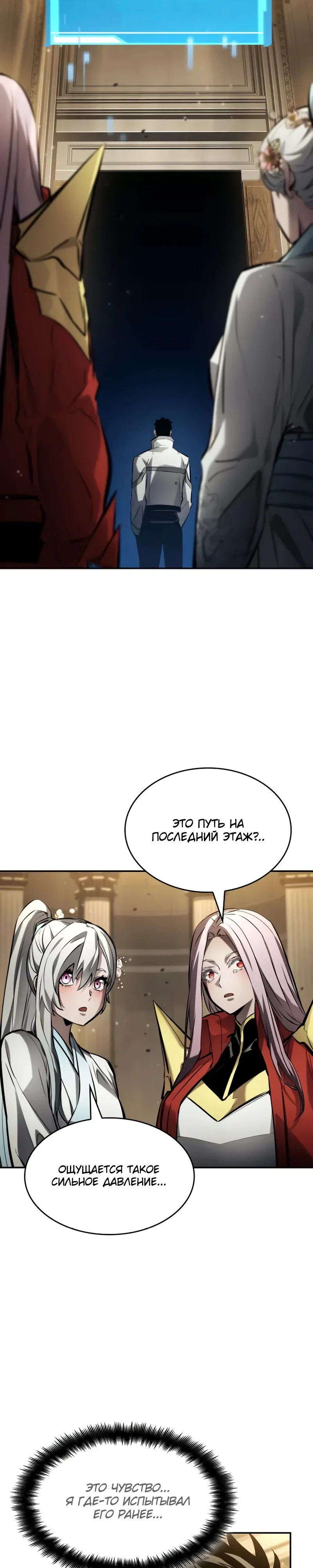 Манга Некромант, не знающий границ - Глава 168 Страница 43