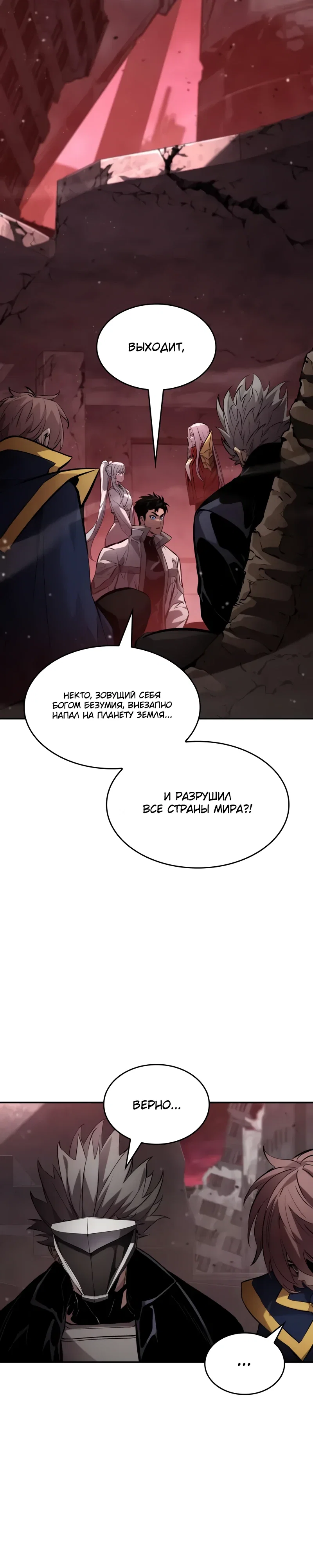 Манга Некромант, не знающий границ - Глава 169 Страница 32