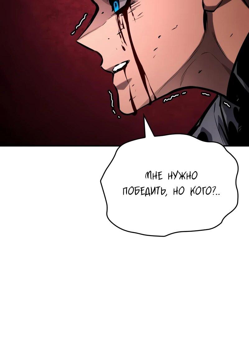 Манга Некромант, не знающий границ - Глава 172 Страница 68