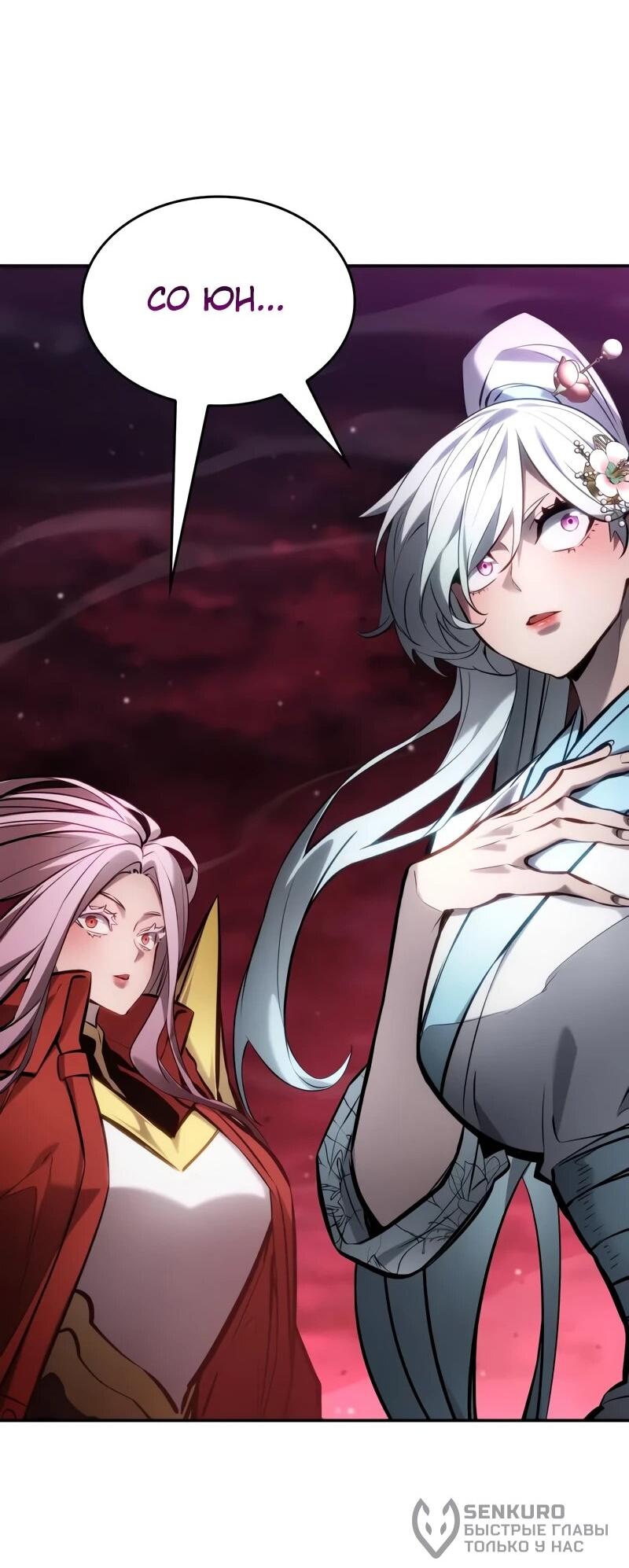 Манга Некромант, не знающий границ - Глава 172 Страница 22