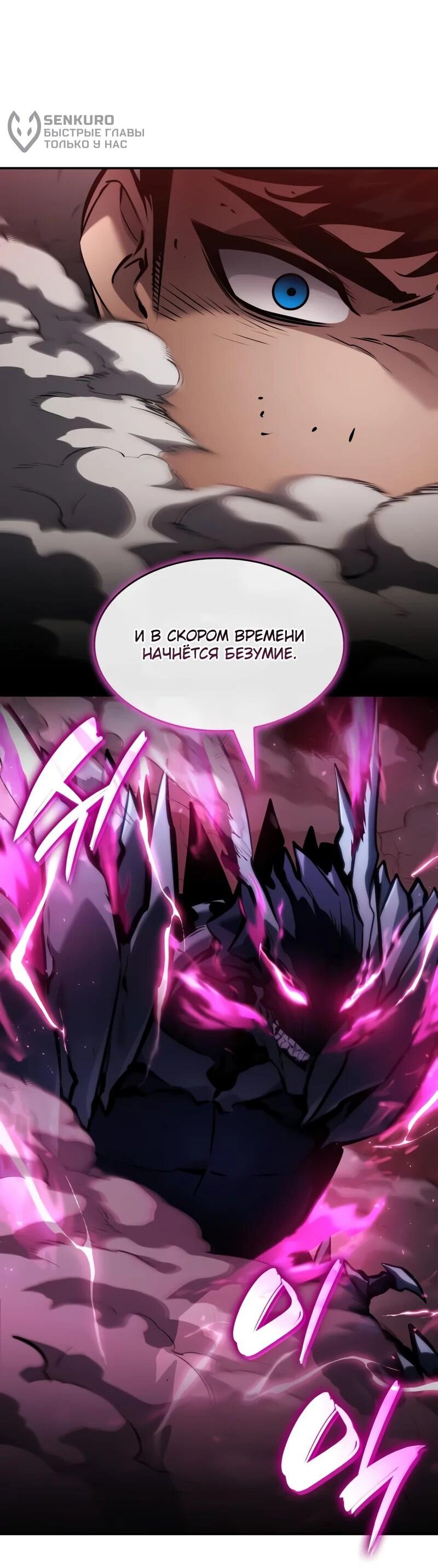 Манга Некромант, не знающий границ - Глава 172 Страница 42