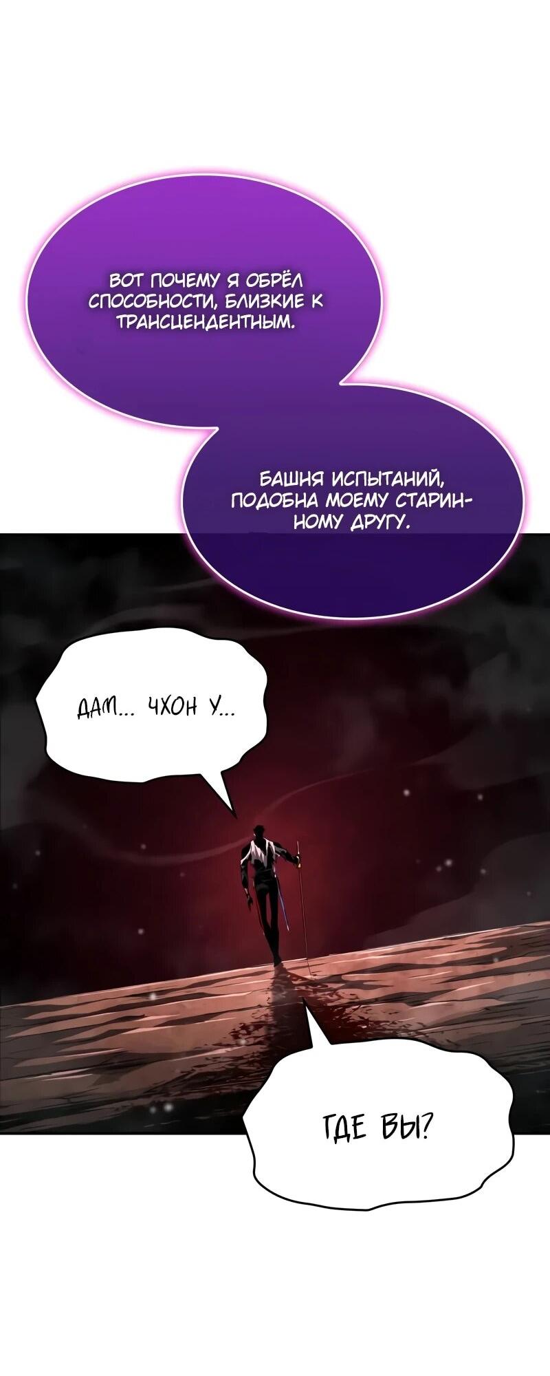 Манга Некромант, не знающий границ - Глава 172 Страница 70