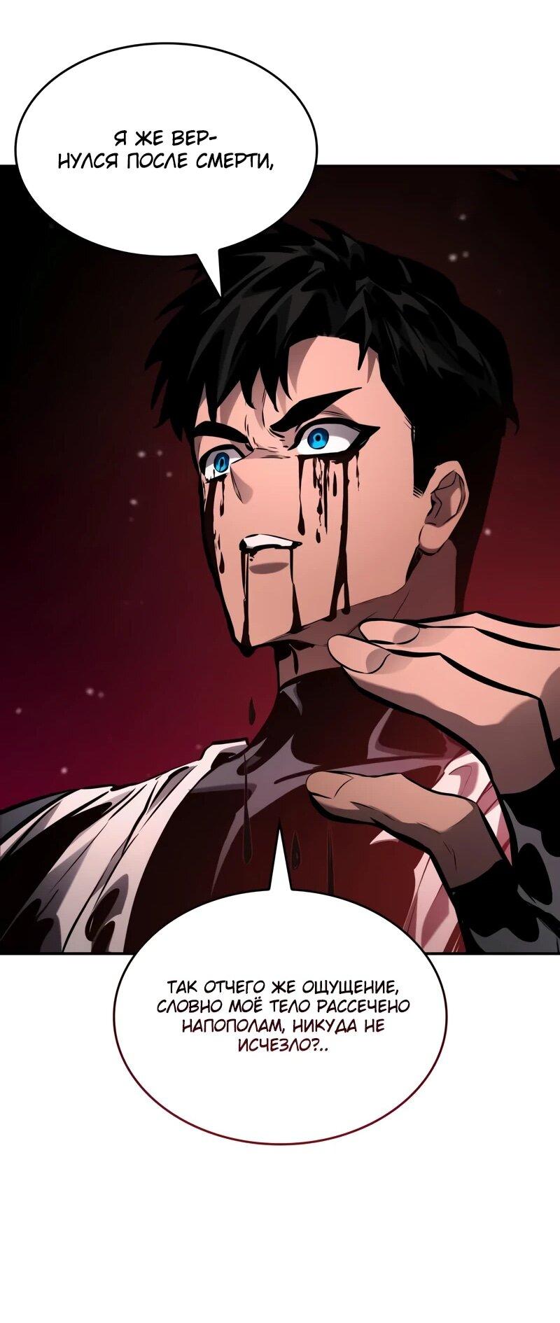 Манга Некромант, не знающий границ - Глава 172 Страница 64