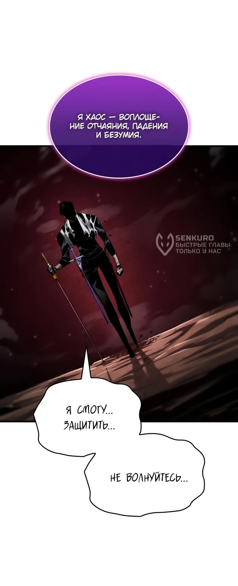 Манга Некромант, не знающий границ - Глава 172 Страница 71