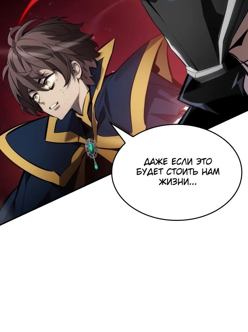 Манга Некромант, не знающий границ - Глава 172 Страница 83