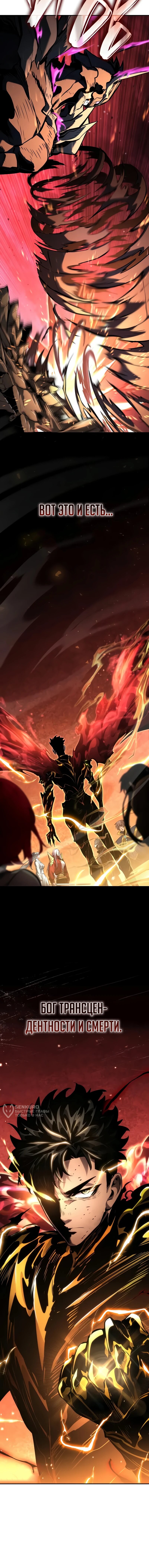 Манга Некромант, не знающий границ - Глава 172 Страница 107