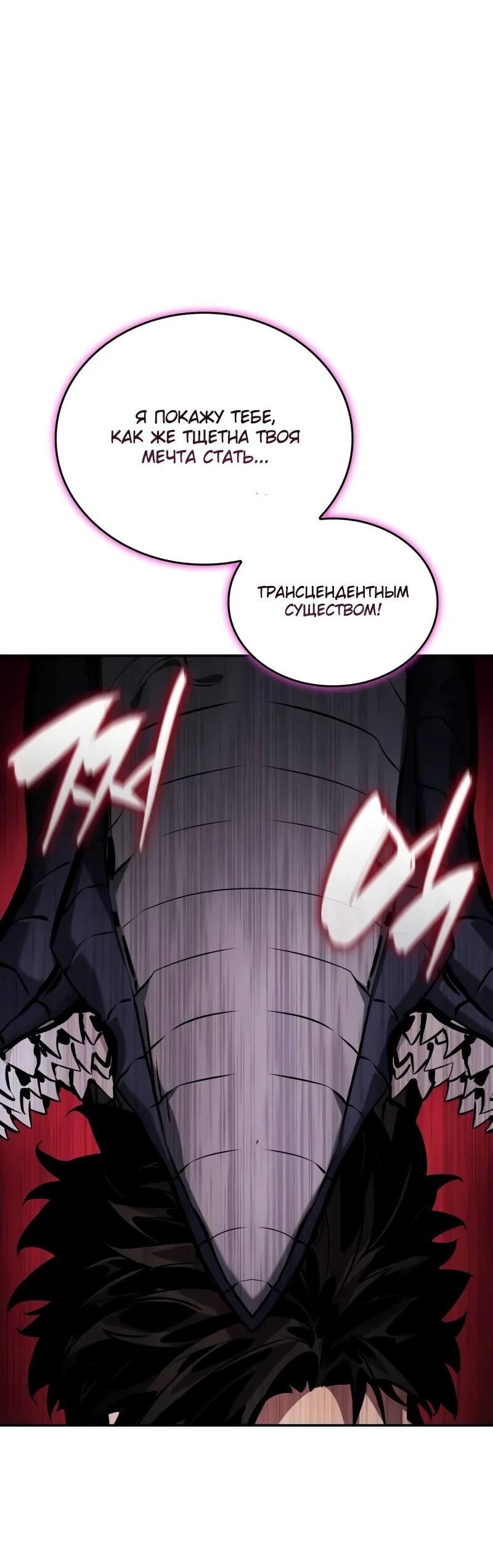 Манга Некромант, не знающий границ - Глава 172 Страница 76