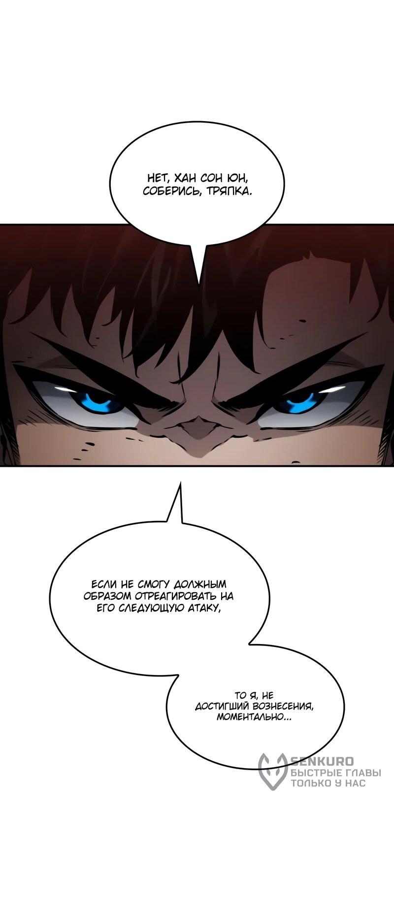 Манга Некромант, не знающий границ - Глава 172 Страница 27