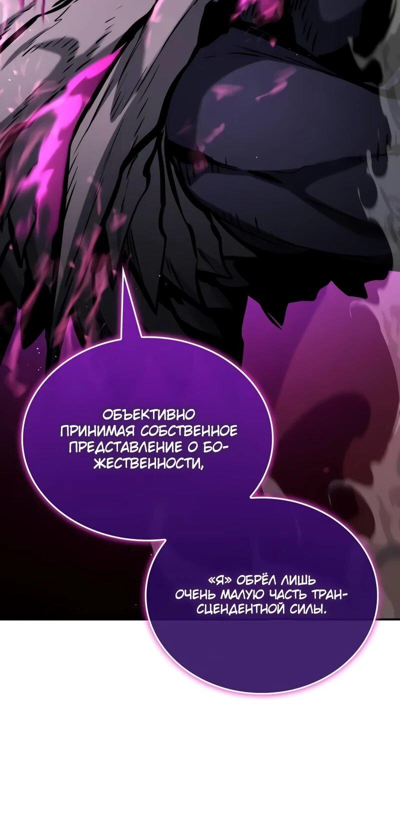 Манга Некромант, не знающий границ - Глава 172 Страница 73
