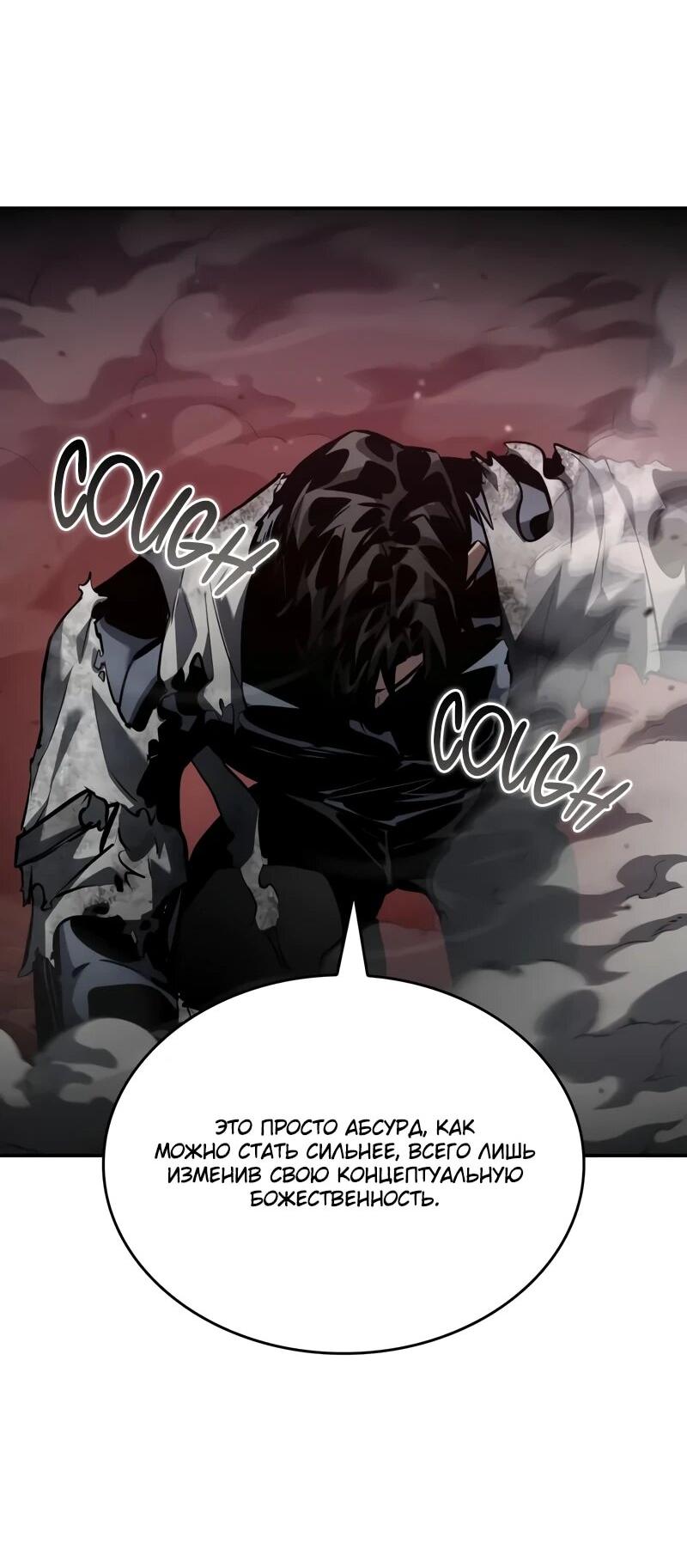 Манга Некромант, не знающий границ - Глава 172 Страница 26