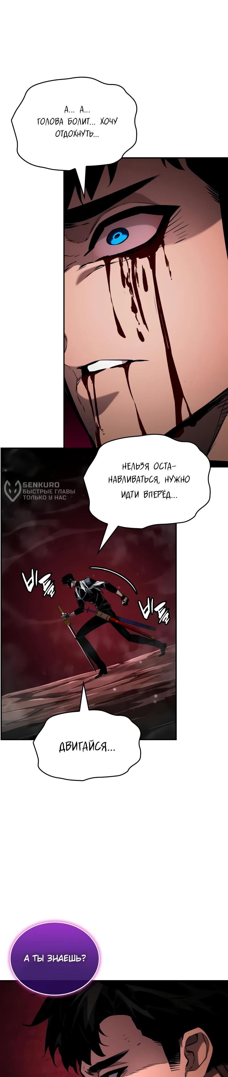 Манга Некромант, не знающий границ - Глава 172 Страница 67