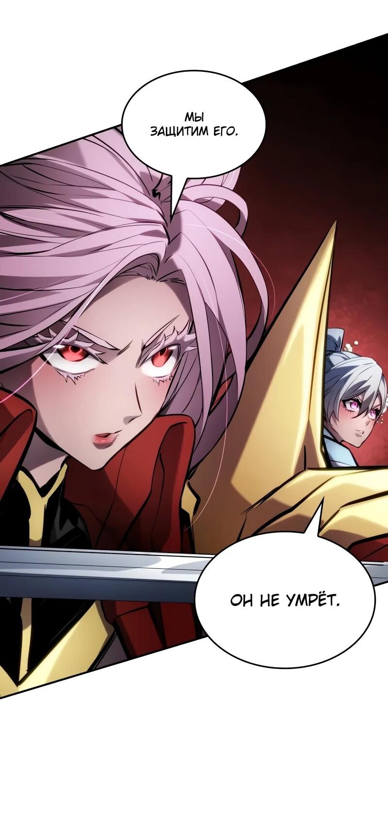 Манга Некромант, не знающий границ - Глава 172 Страница 84