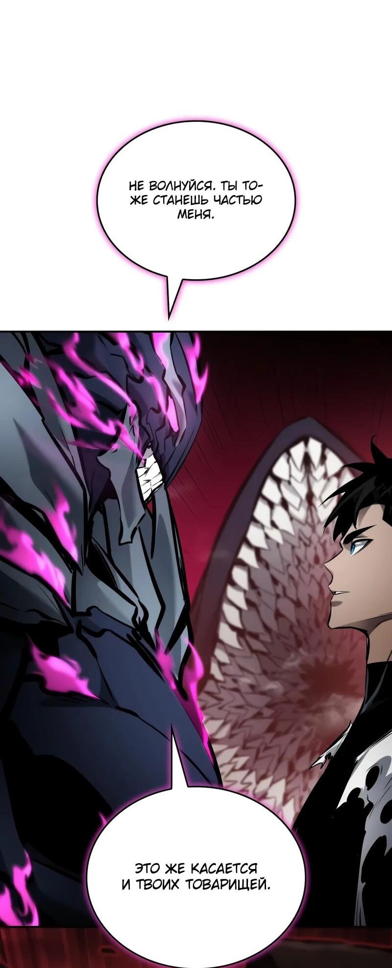 Манга Некромант, не знающий границ - Глава 172 Страница 47