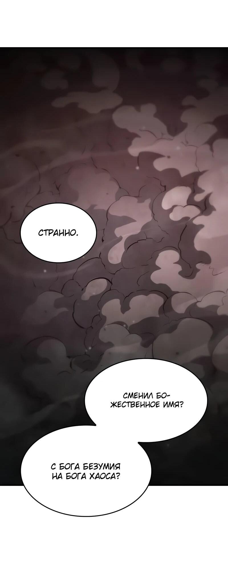 Манга Некромант, не знающий границ - Глава 172 Страница 25