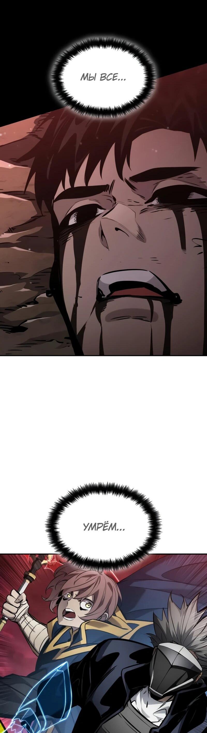 Манга Некромант, не знающий границ - Глава 172 Страница 92
