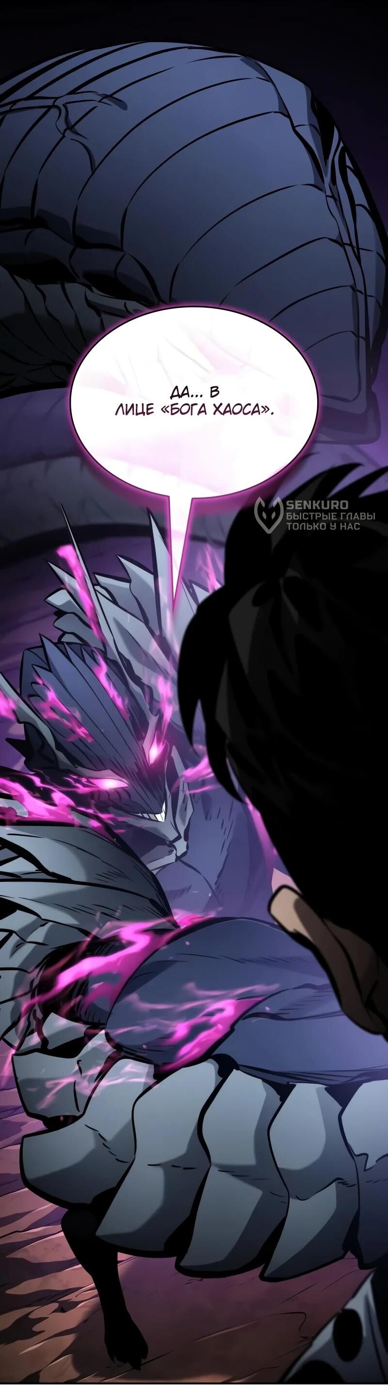 Манга Некромант, не знающий границ - Глава 172 Страница 75