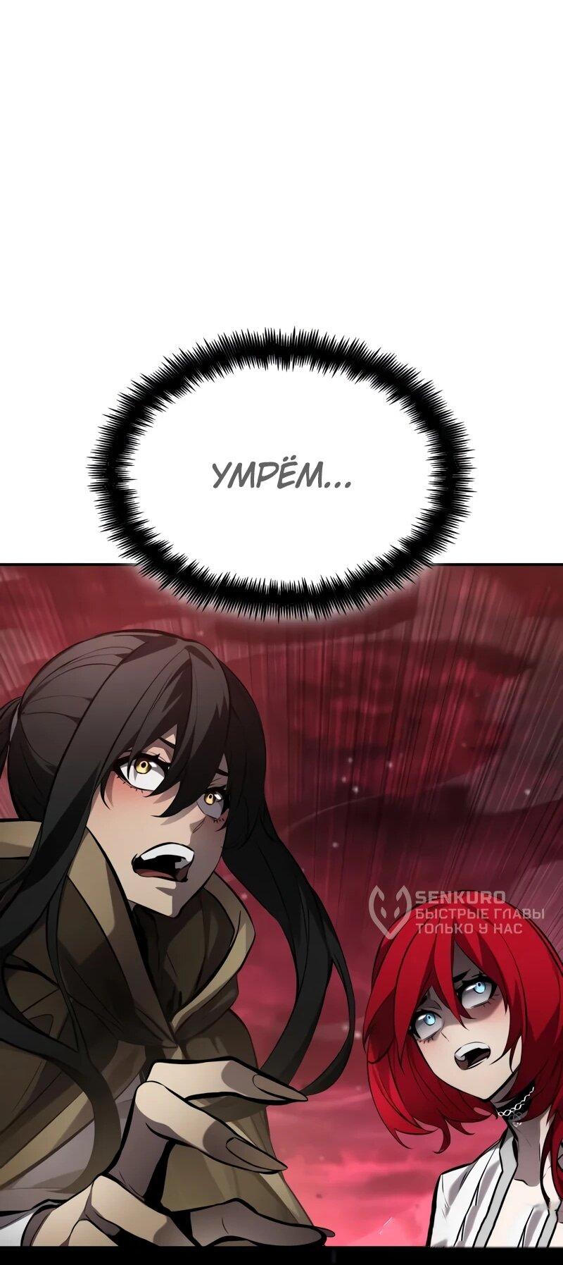 Манга Некромант, не знающий границ - Глава 172 Страница 94