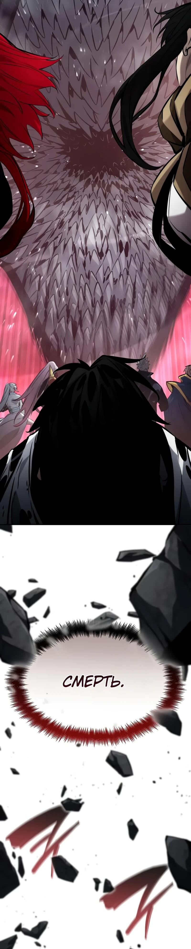 Манга Некромант, не знающий границ - Глава 172 Страница 96