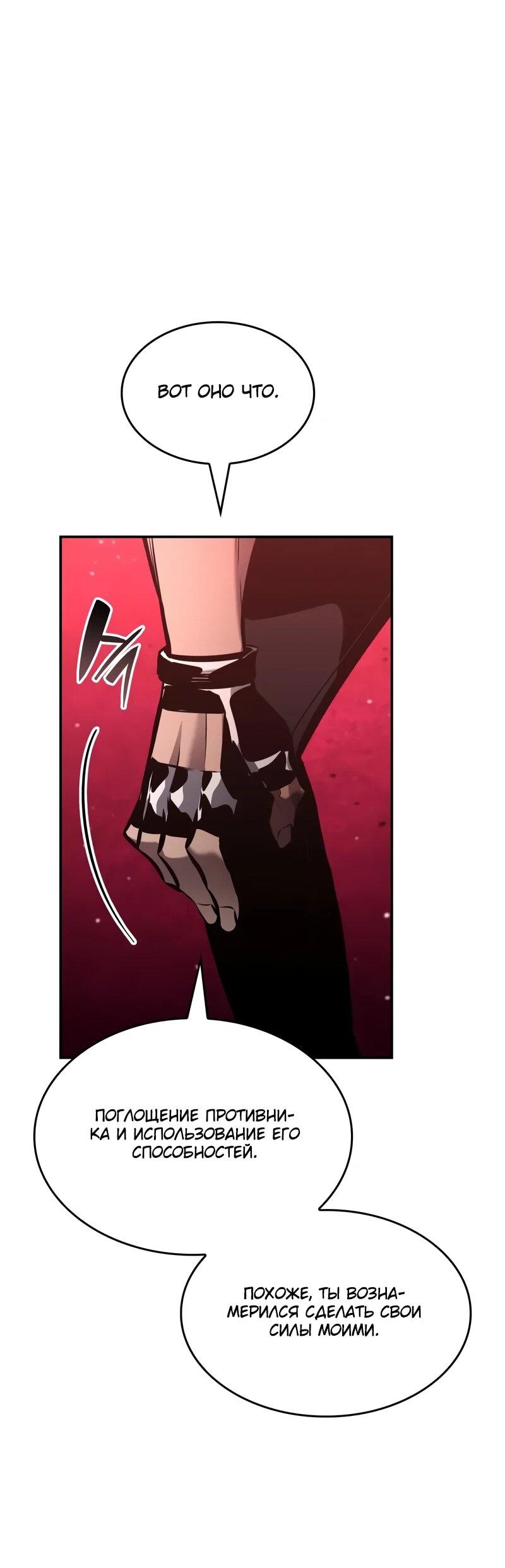 Манга Некромант, не знающий границ - Глава 172 Страница 43