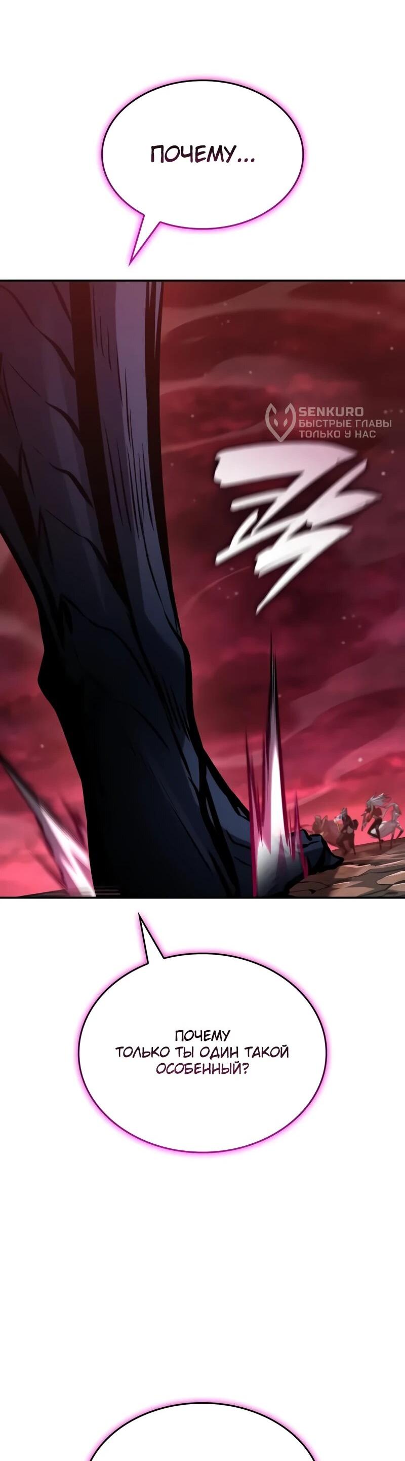 Манга Некромант, не знающий границ - Глава 172 Страница 87