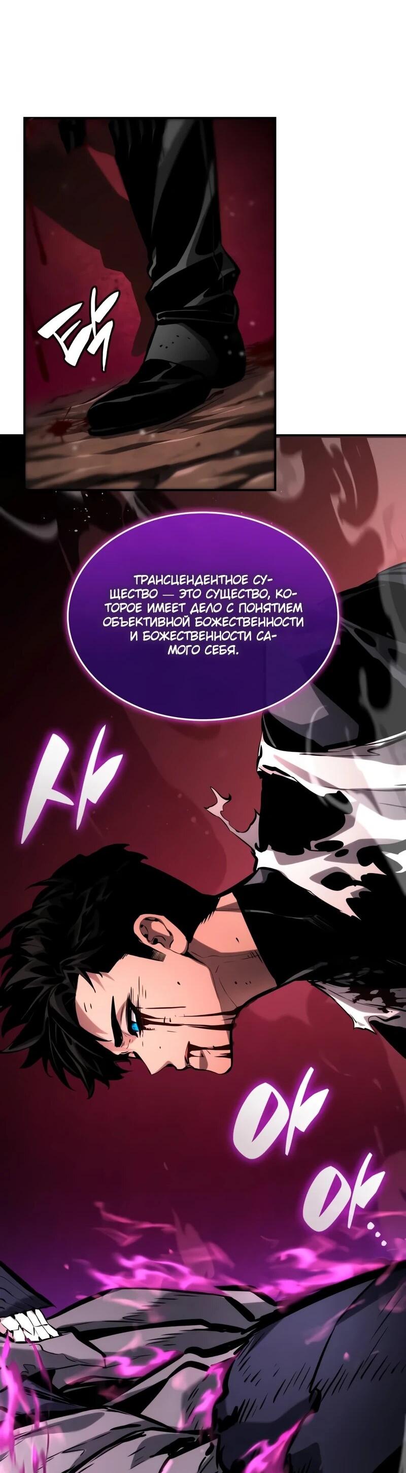 Манга Некромант, не знающий границ - Глава 172 Страница 72